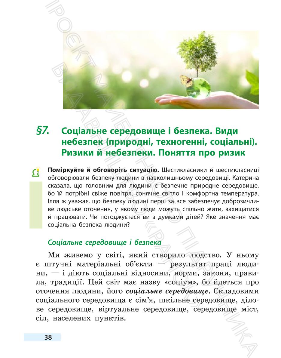 Мініатюра 38