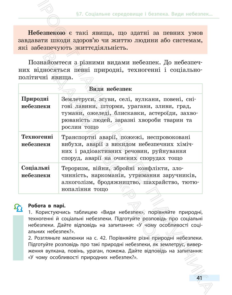 Мініатюра 41