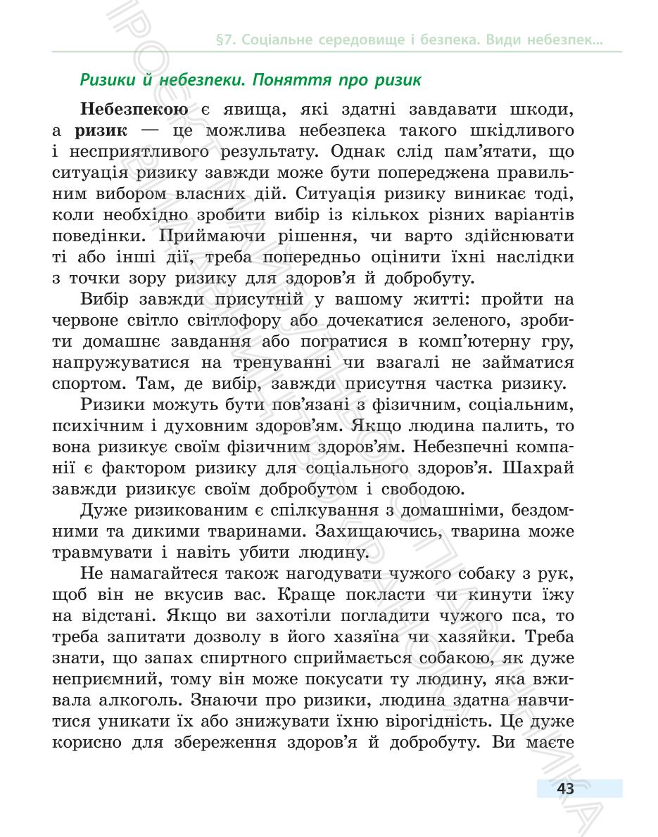 Мініатюра 43