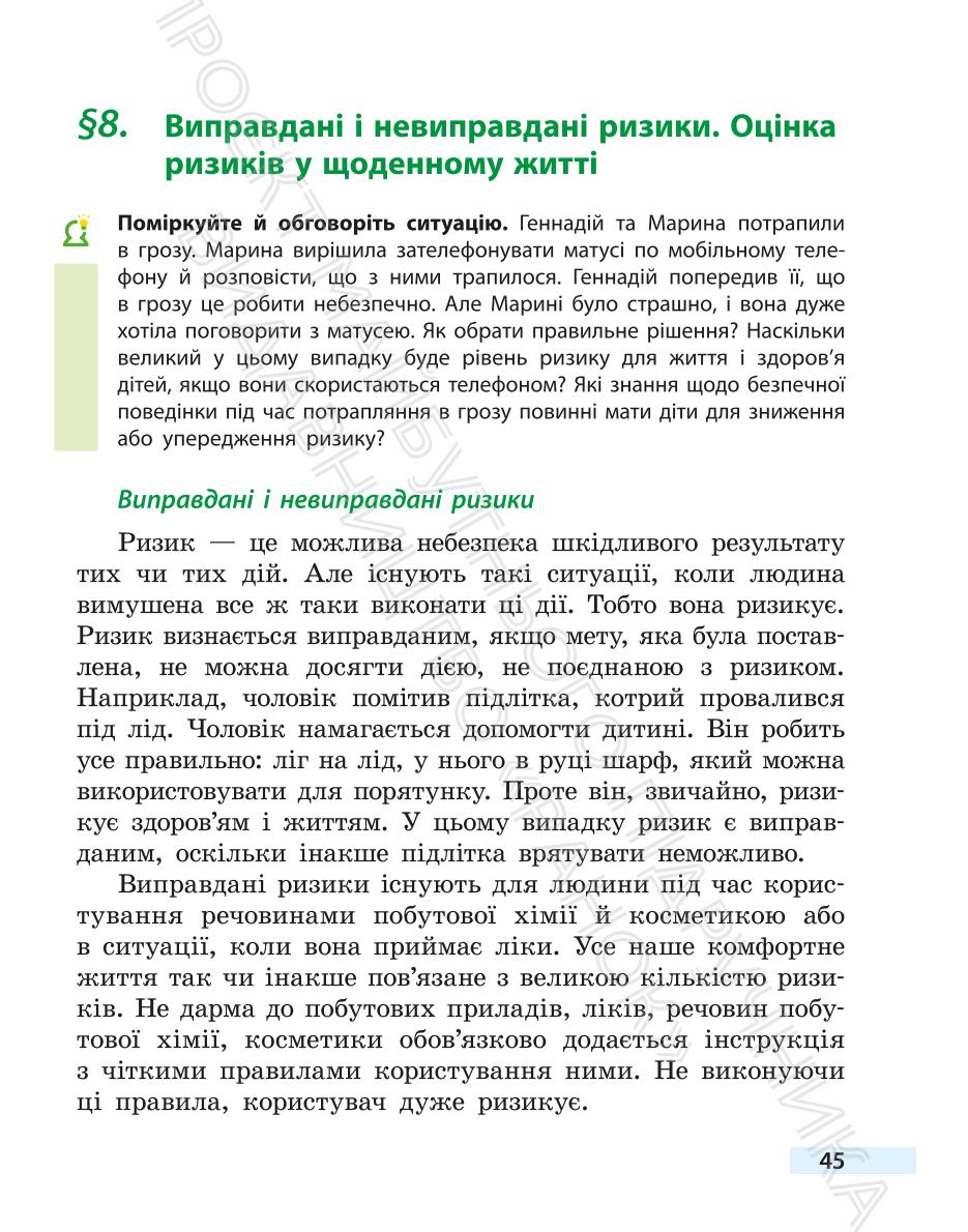 Мініатюра 45