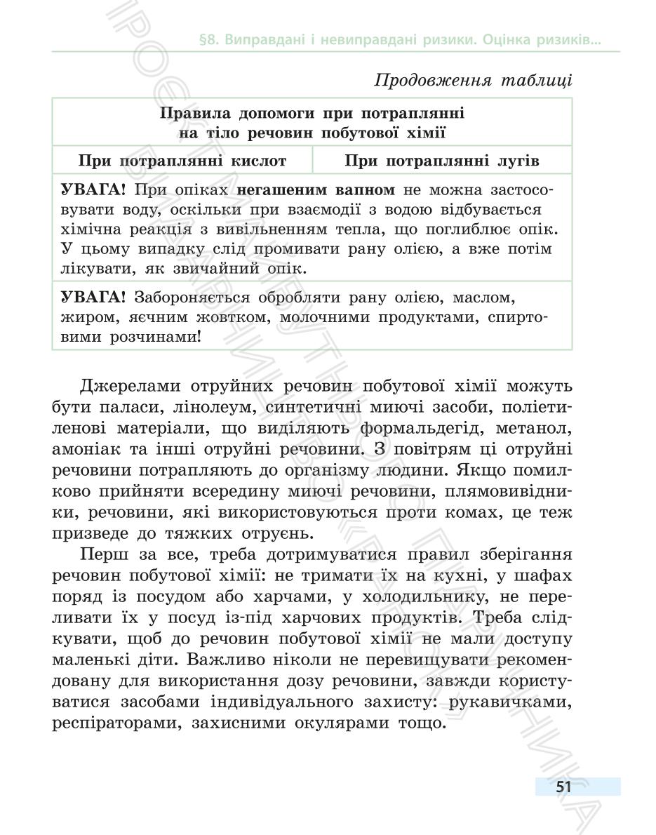 Мініатюра 51