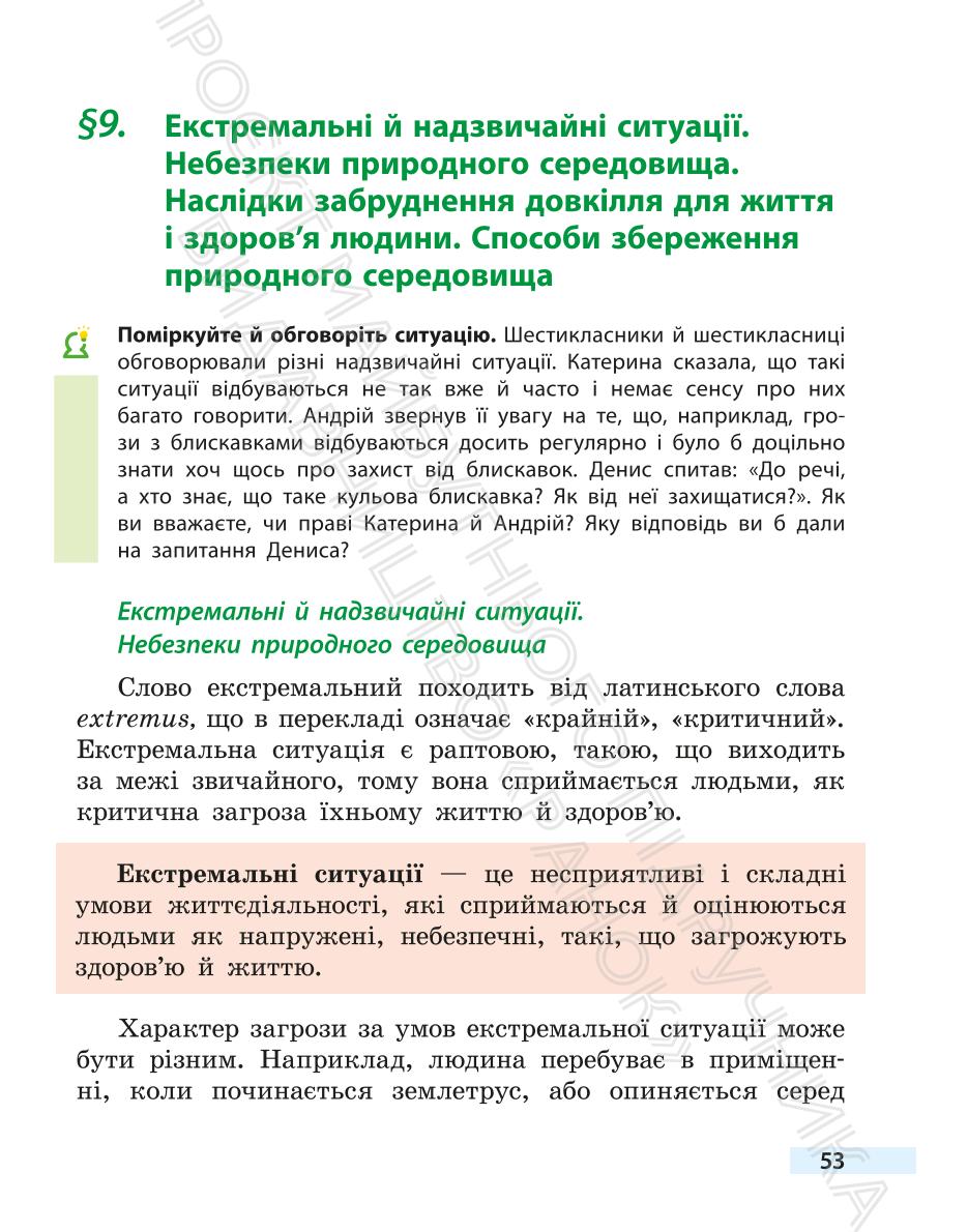 Мініатюра 53