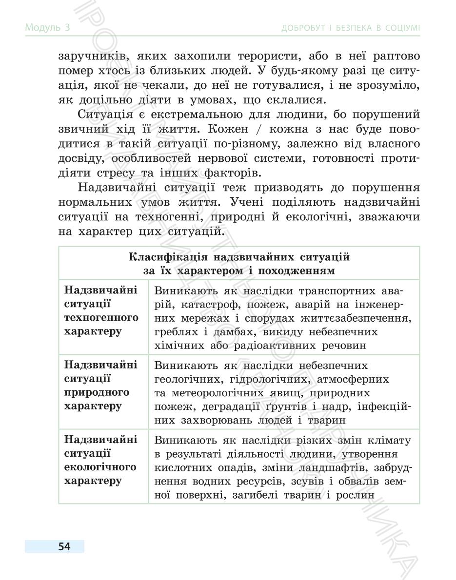 Мініатюра 54