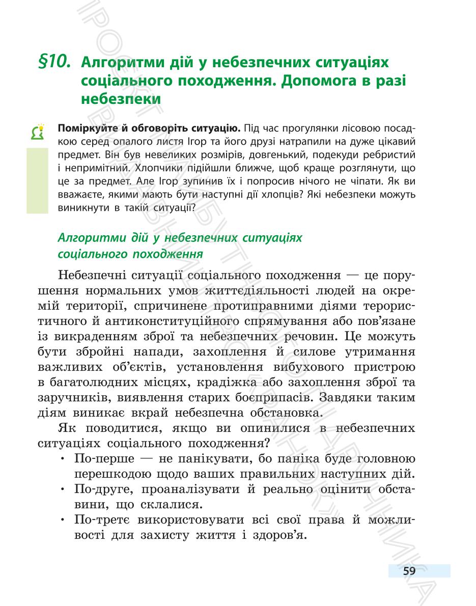Мініатюра 59