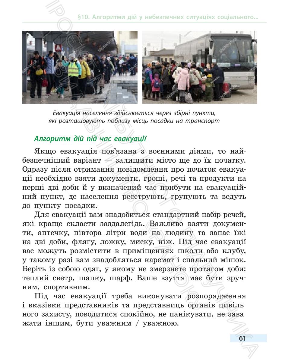 Мініатюра 61