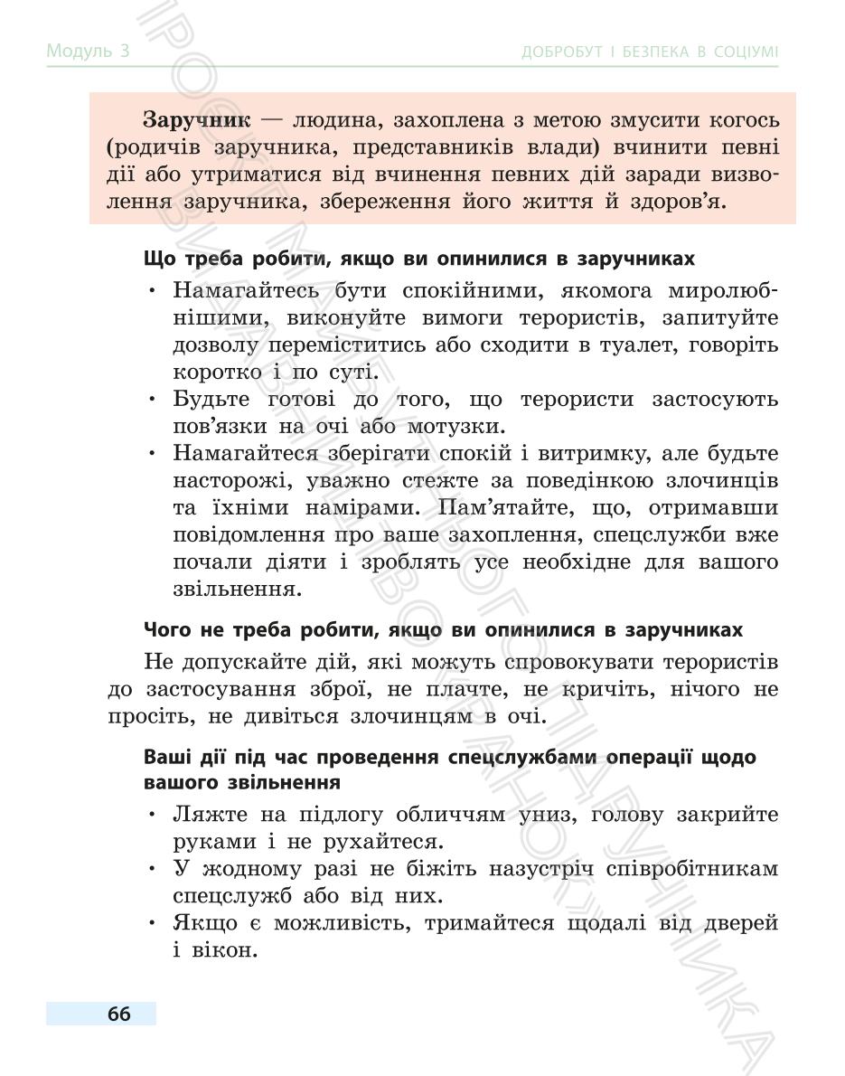 Мініатюра 66