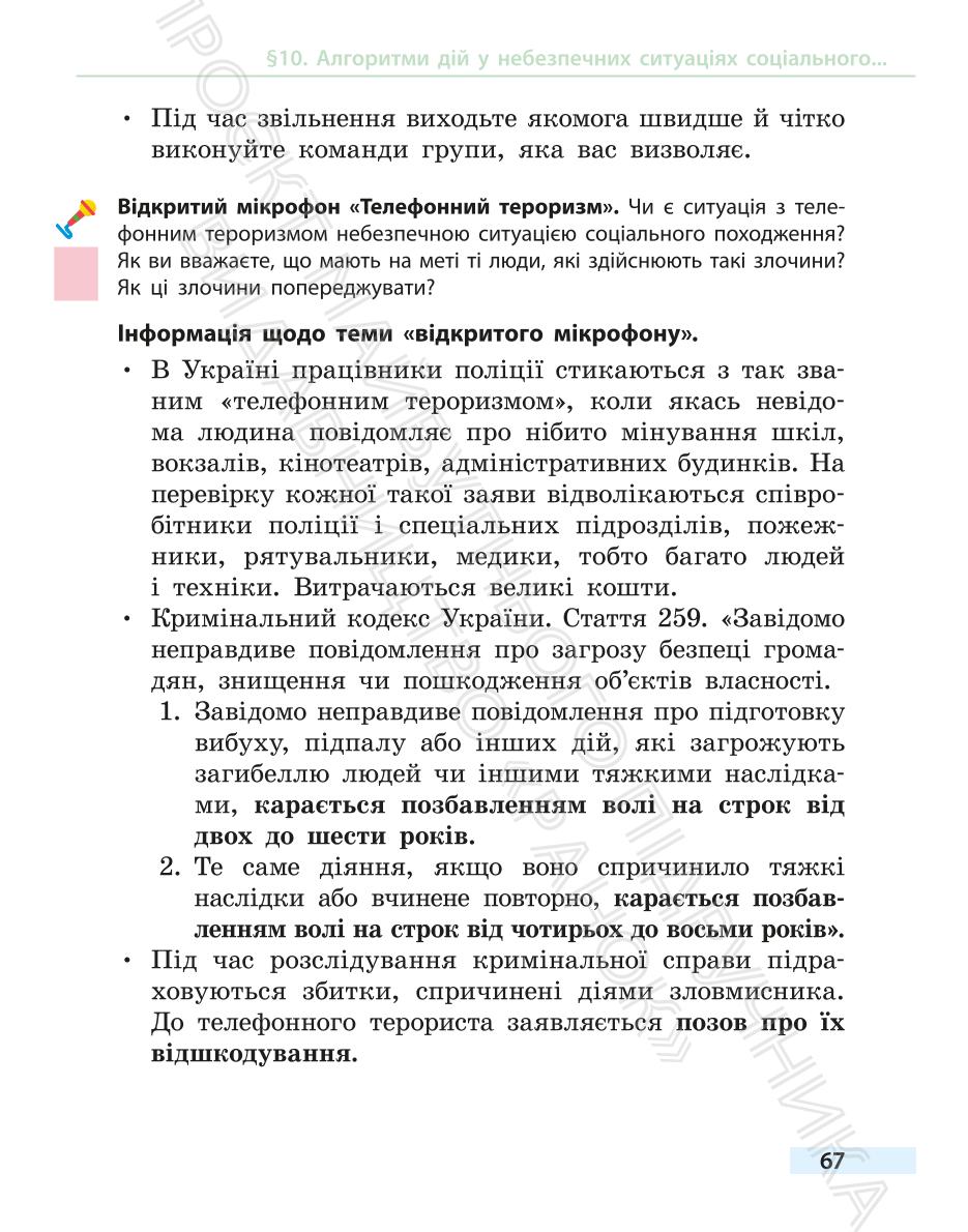 Мініатюра 67