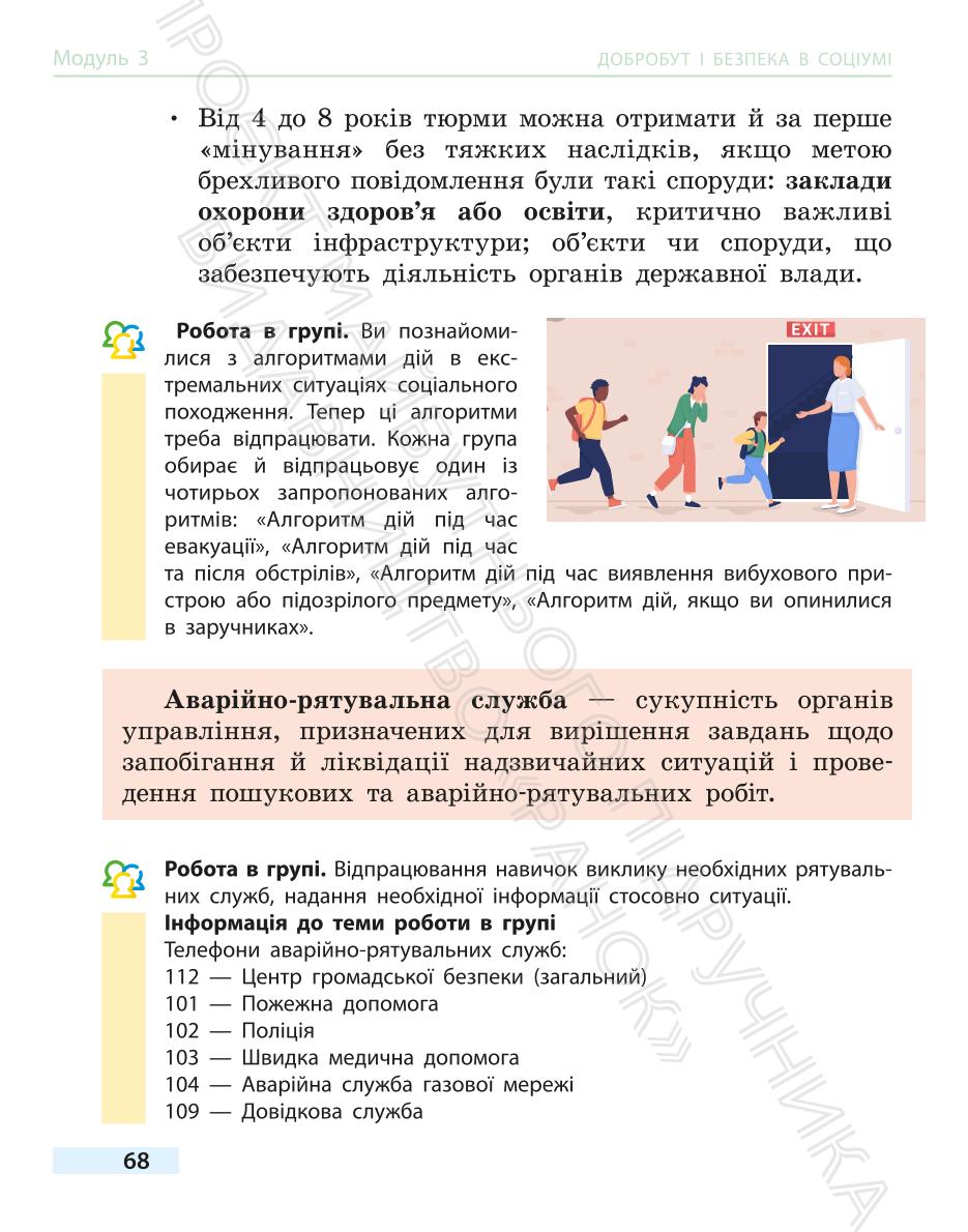 Мініатюра 68