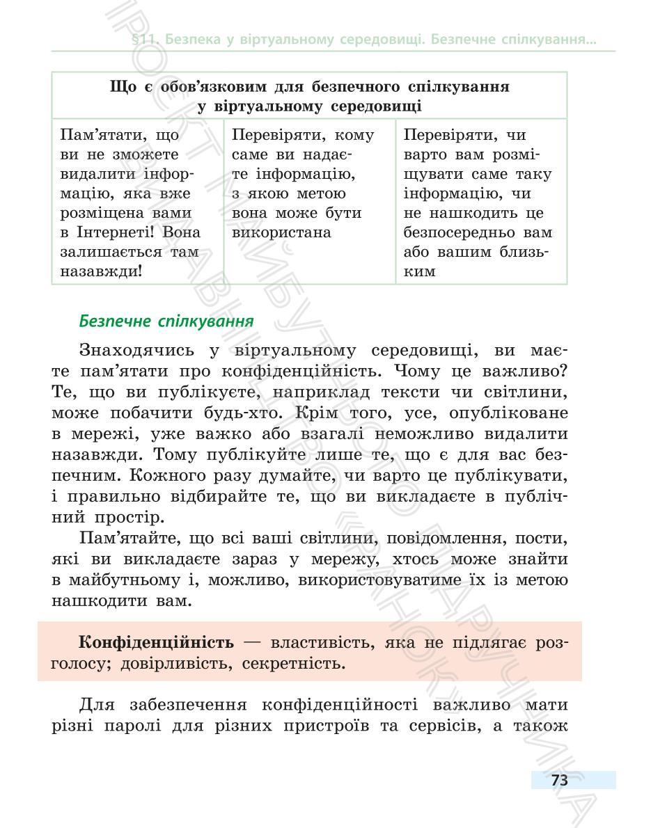 Мініатюра 73