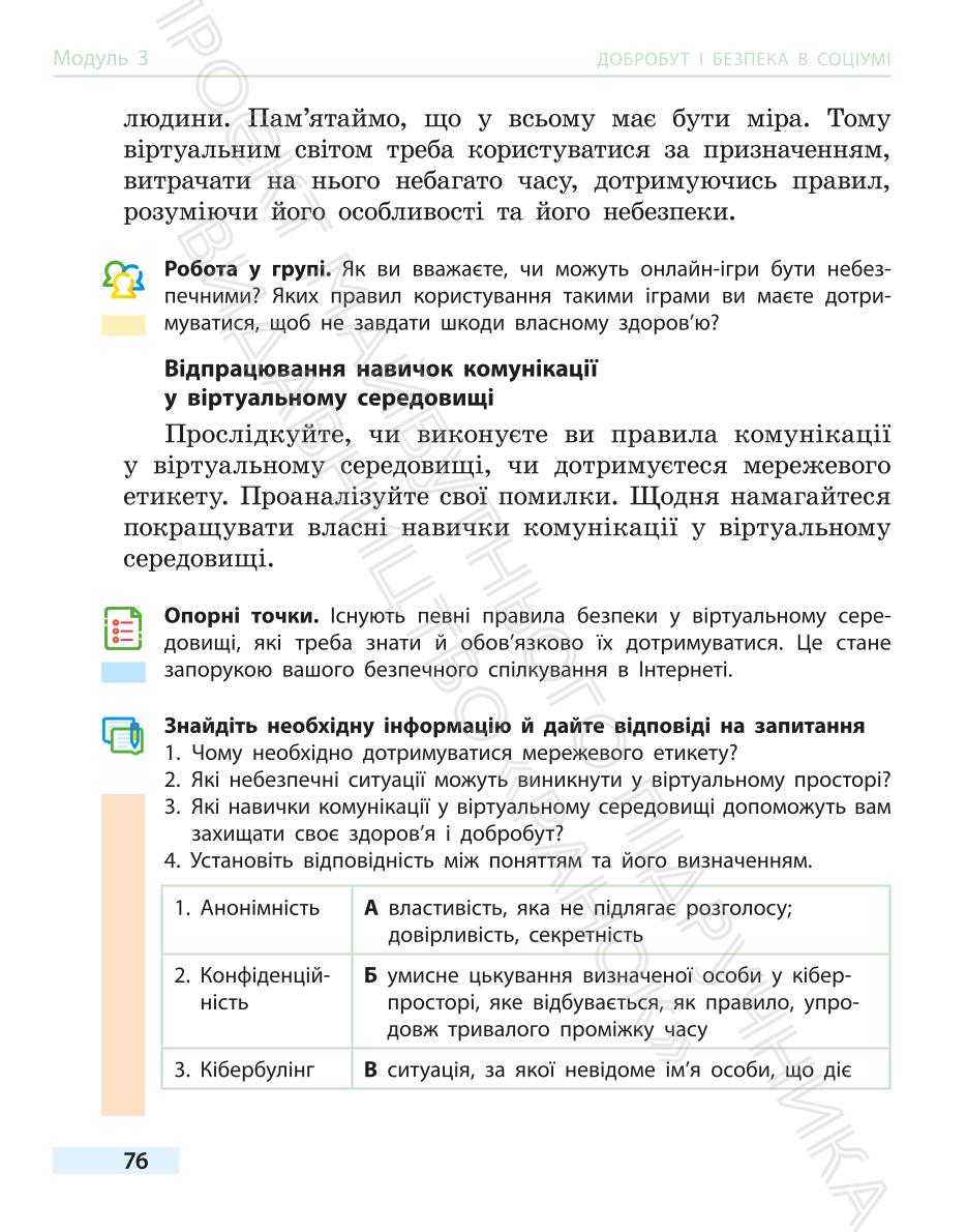 Мініатюра 76