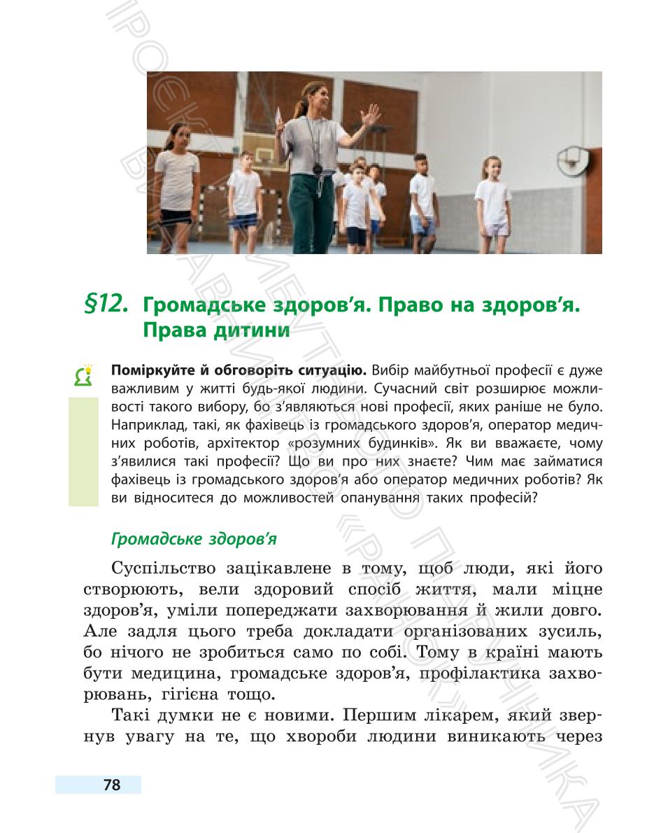 Мініатюра 78