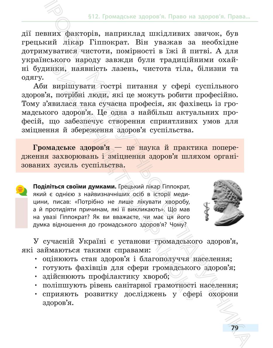 Мініатюра 79