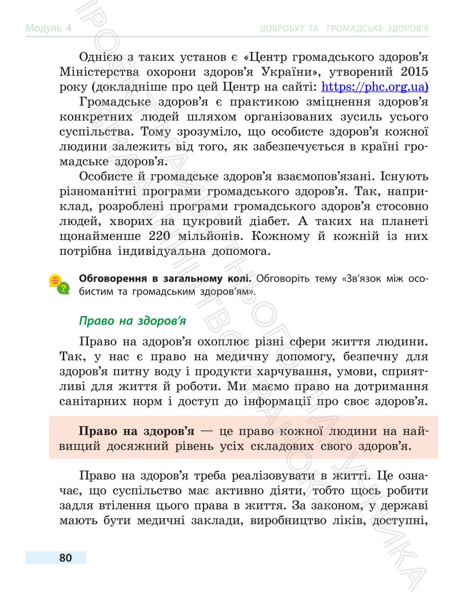 Мініатюра 80