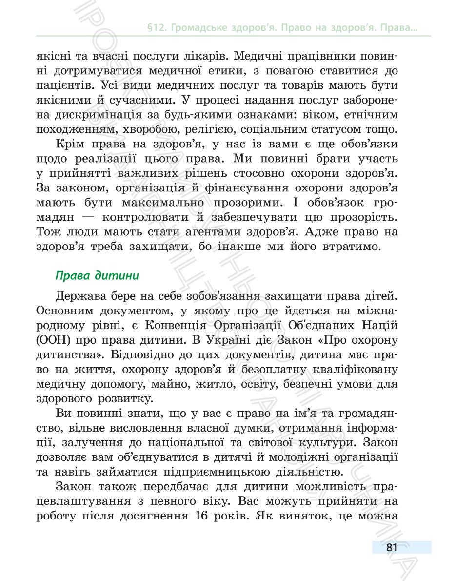Мініатюра 81