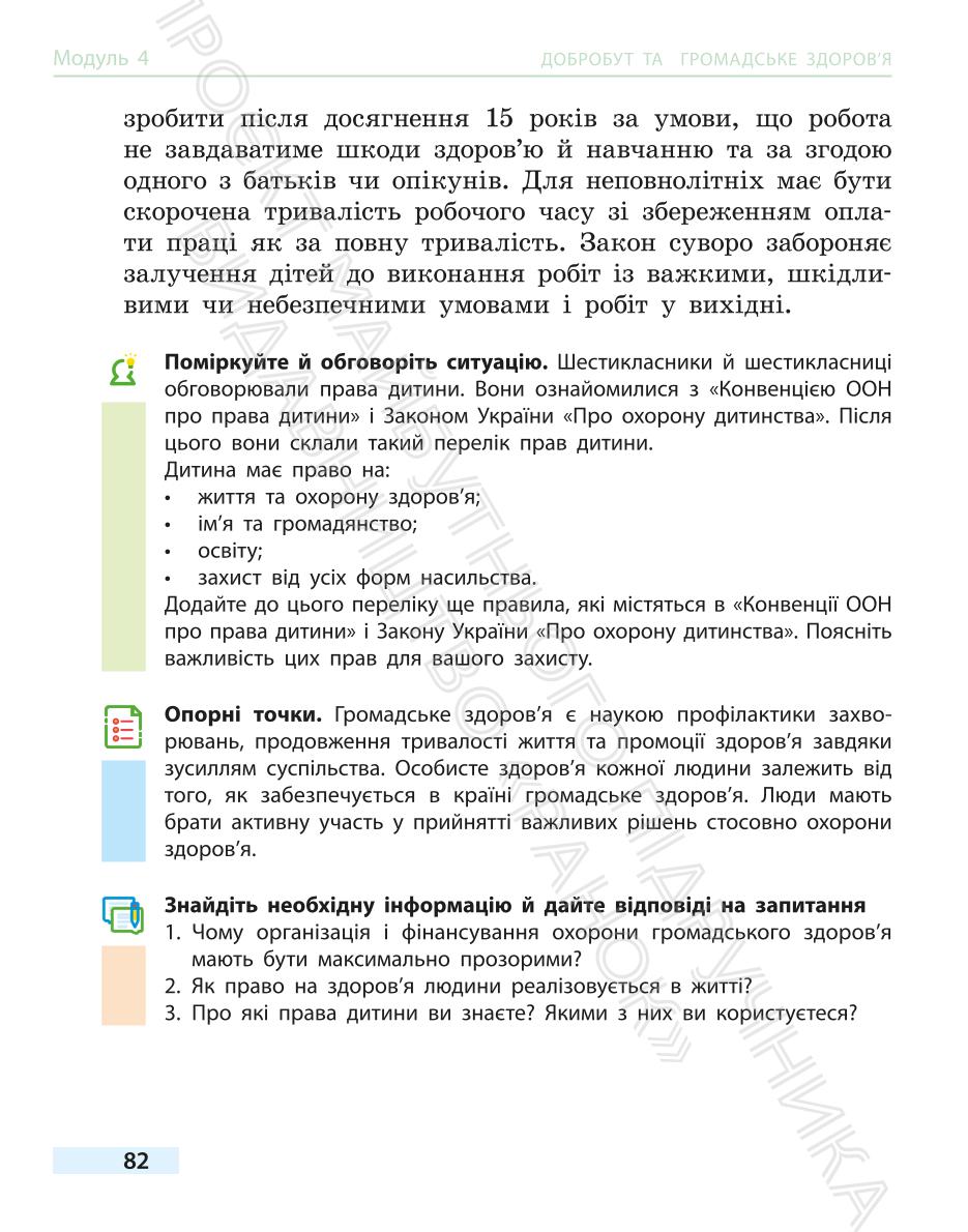 Мініатюра 82
