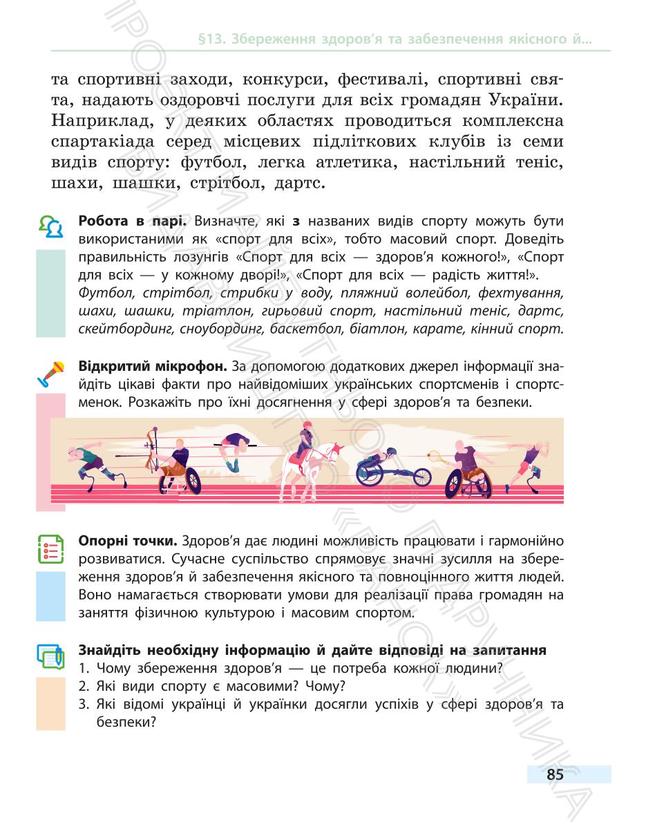 Мініатюра 85