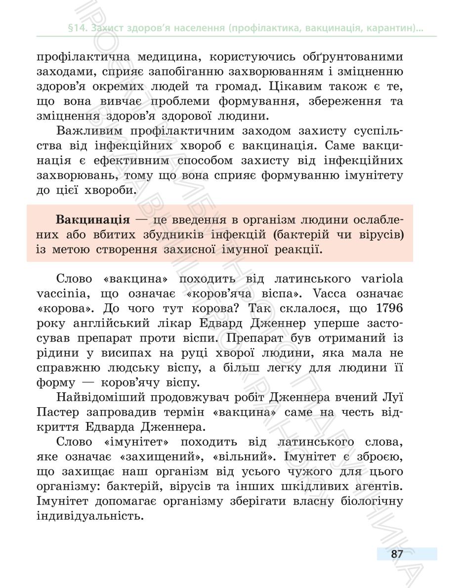 Мініатюра 87