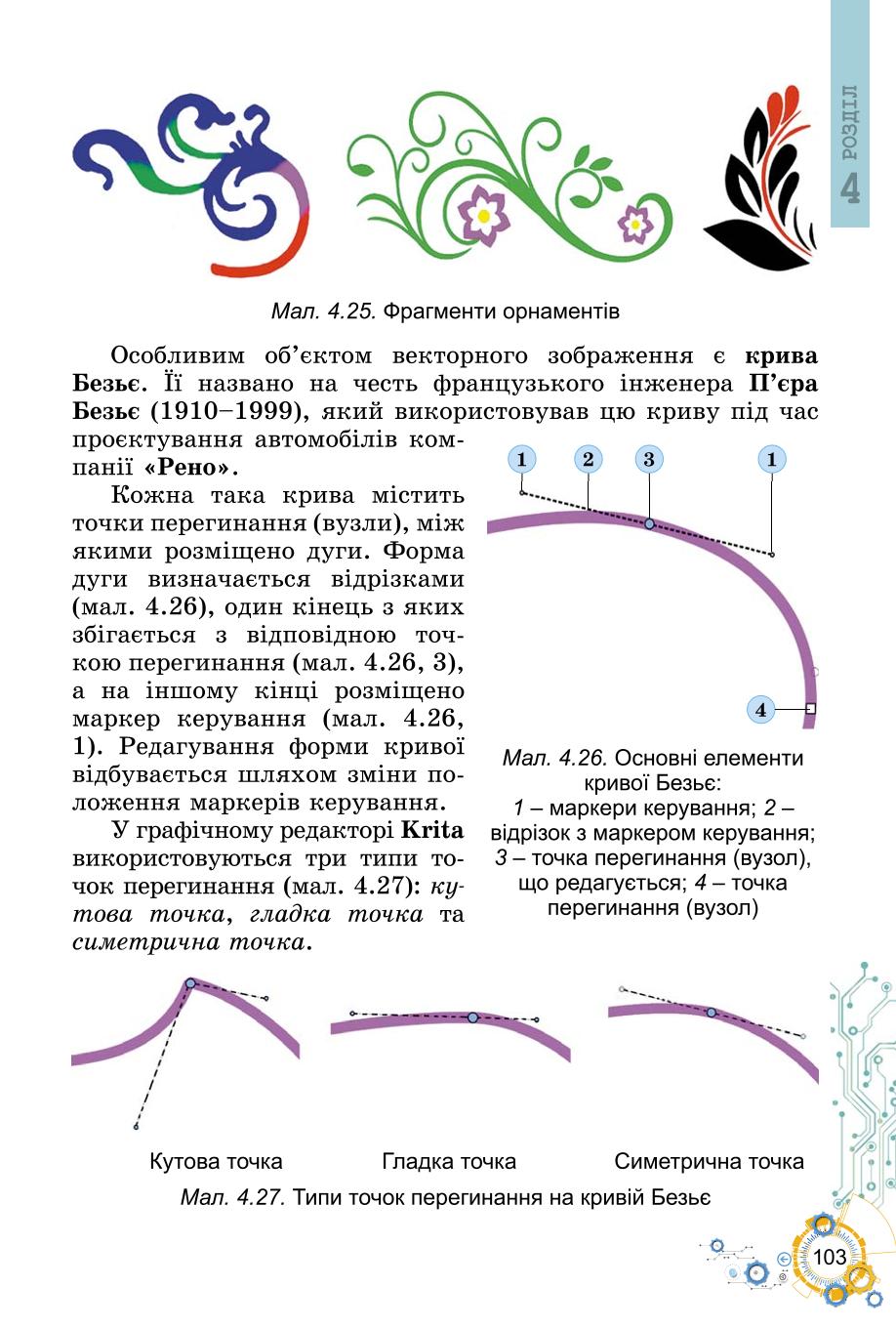 Мініатюра 103