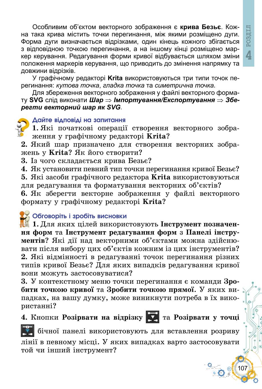 Мініатюра 107