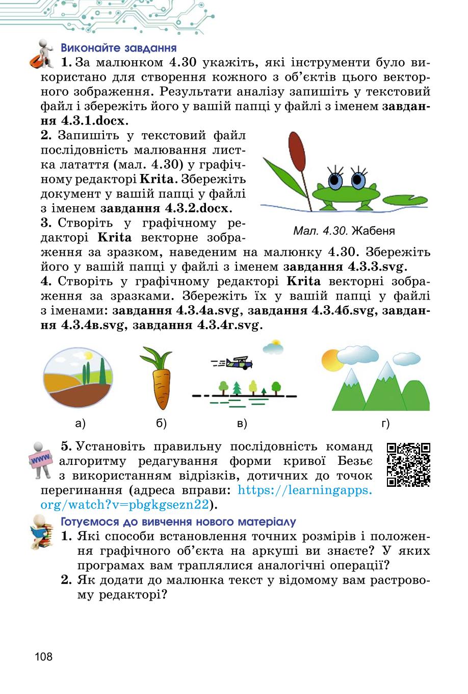 Мініатюра 108