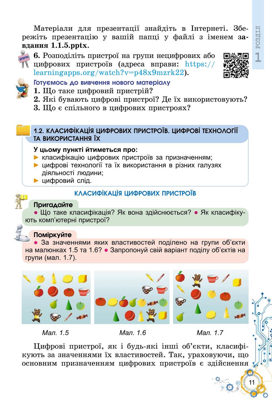 Мініатюра 11