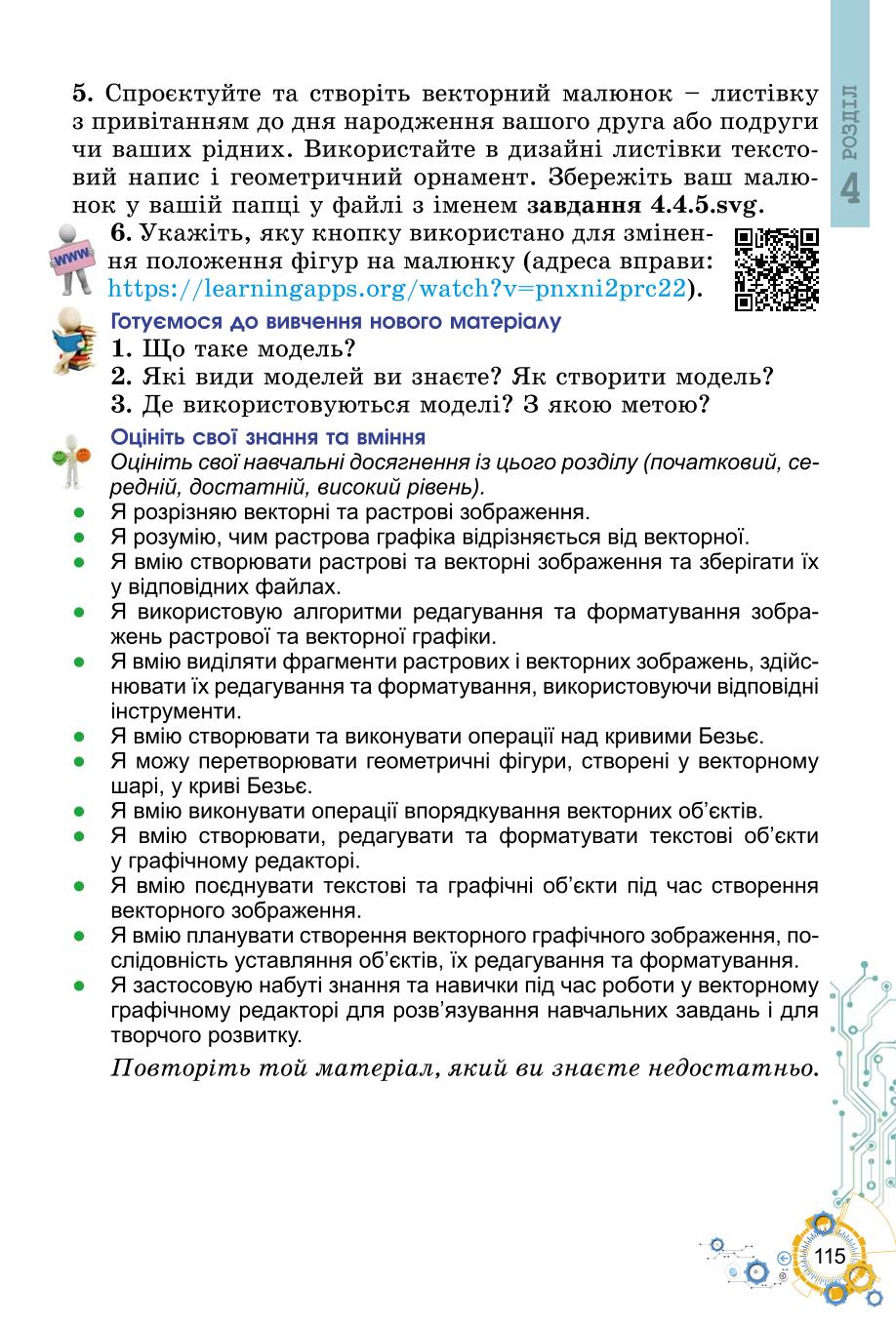 Мініатюра 115