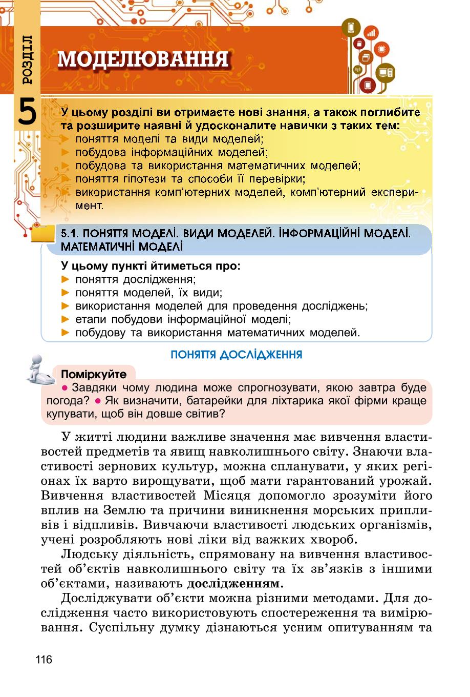 Мініатюра 116