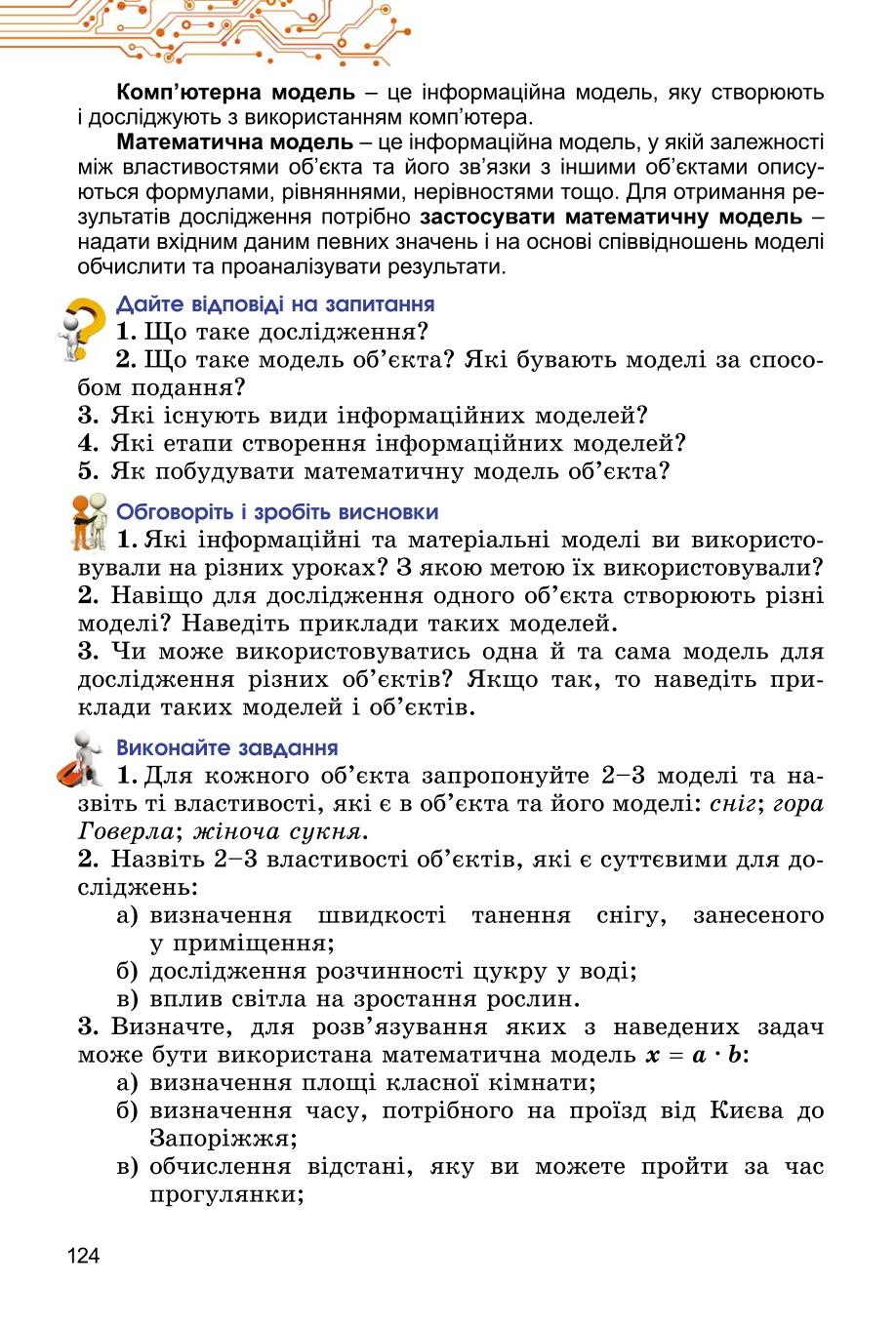 Мініатюра 124