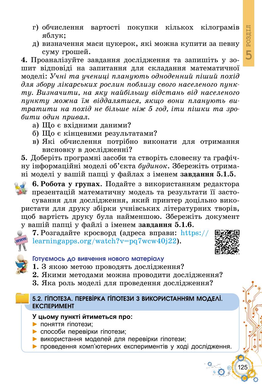 Мініатюра 125