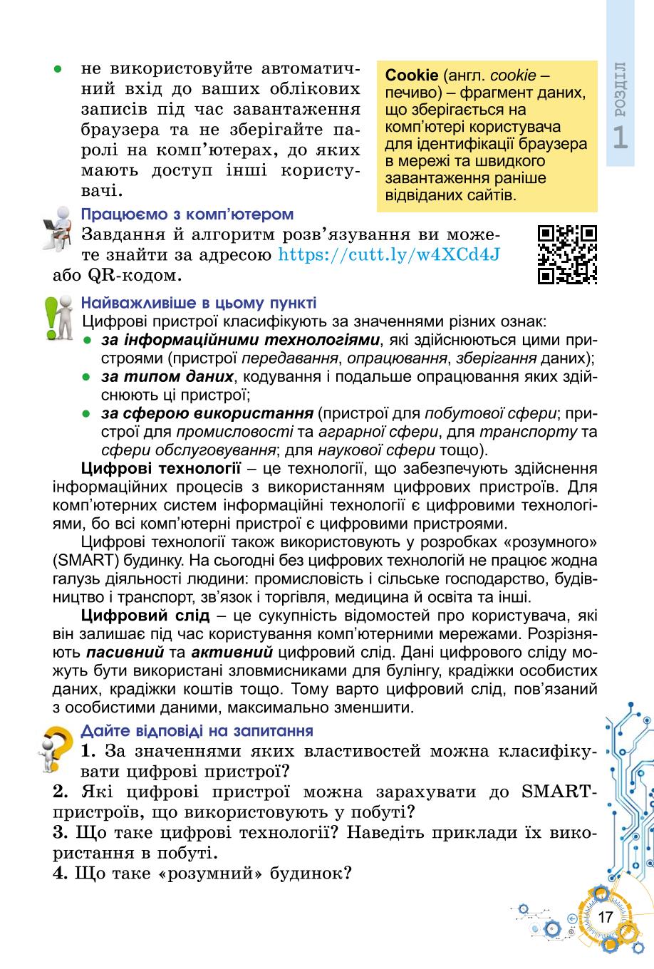Мініатюра 17