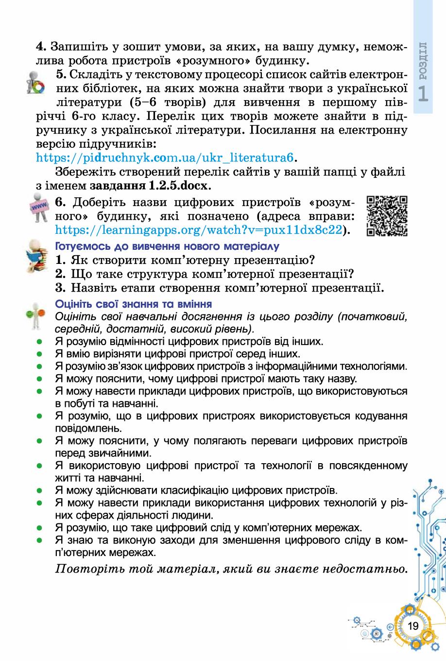 Мініатюра 19