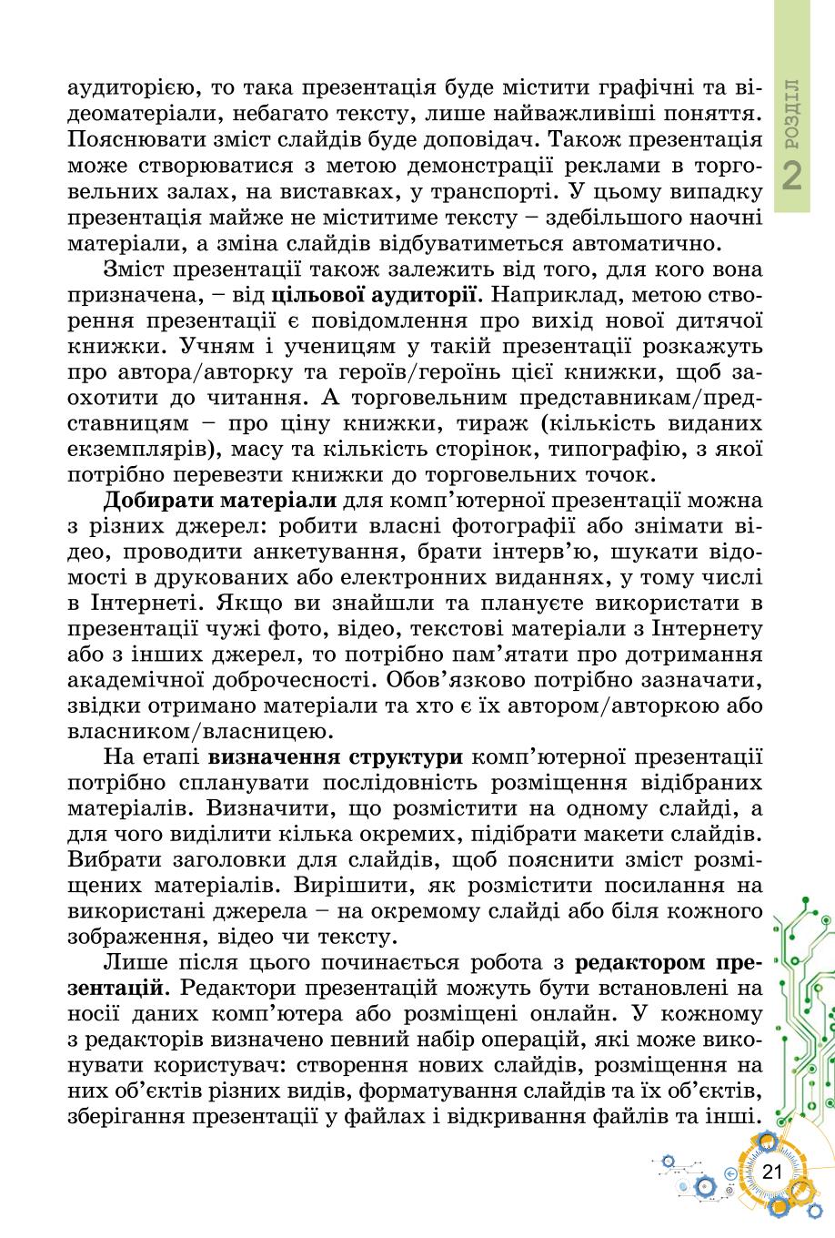 Мініатюра 21