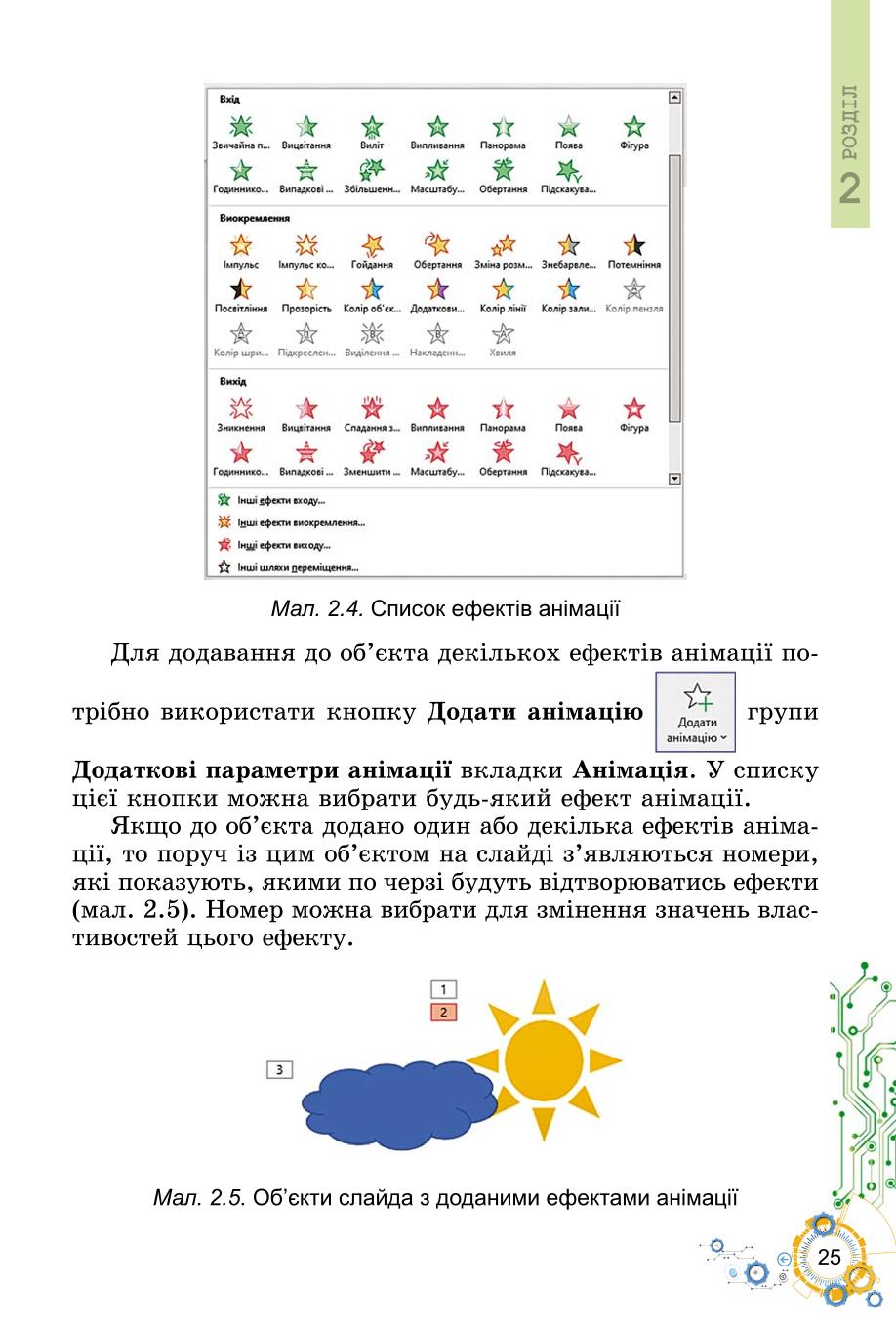 Мініатюра 25