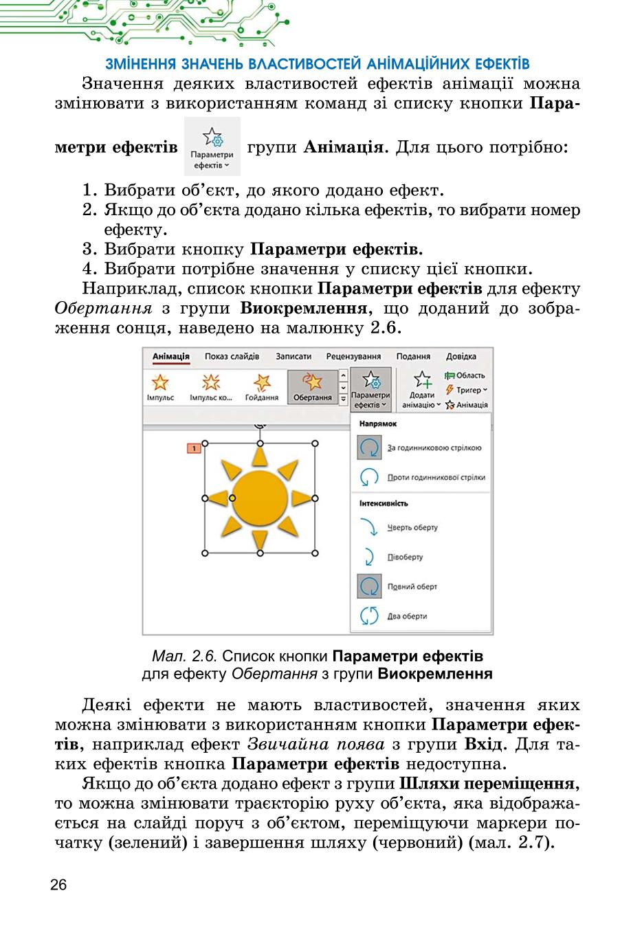 Мініатюра 26
