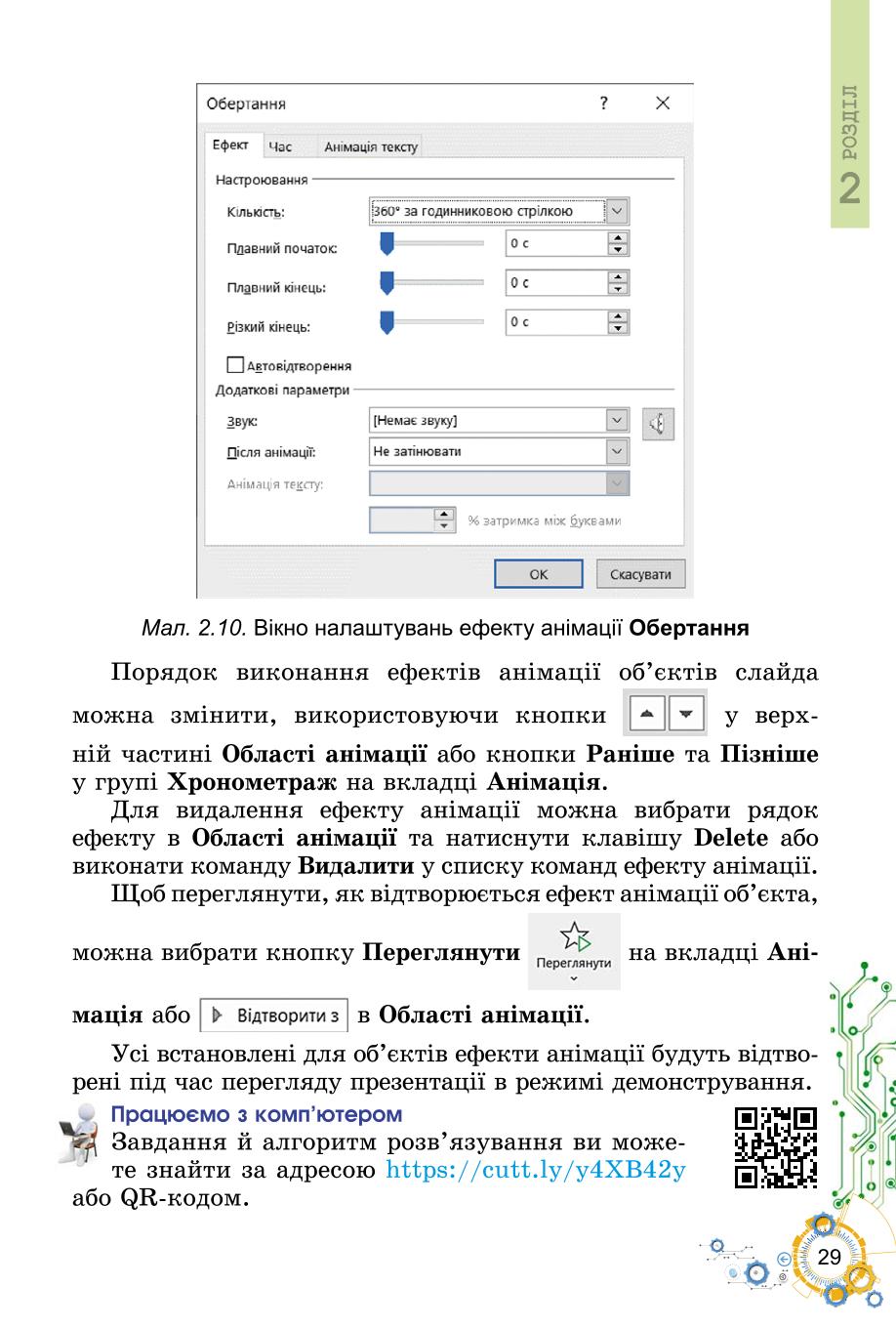 Мініатюра 29