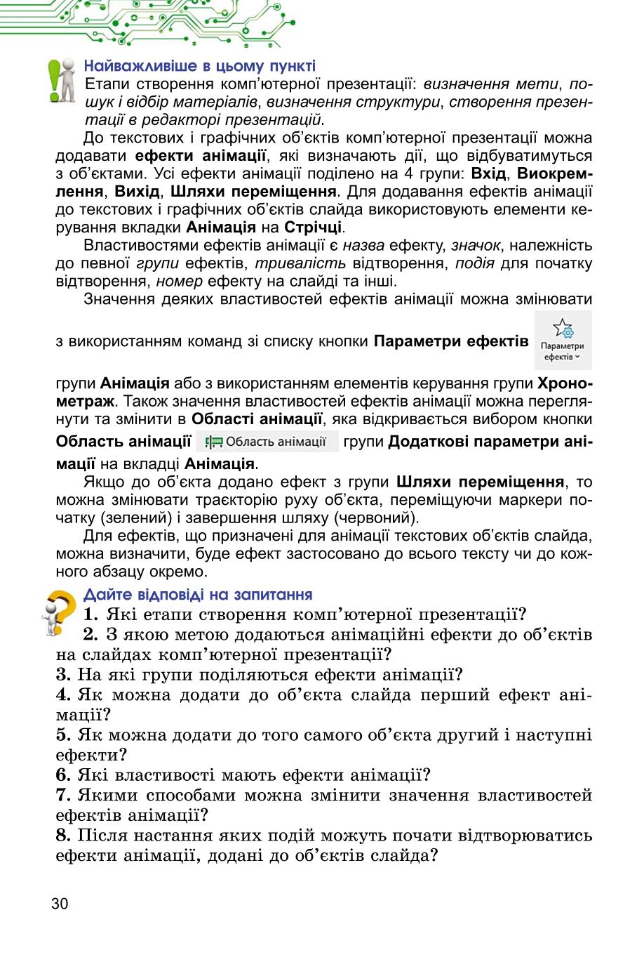 Мініатюра 30