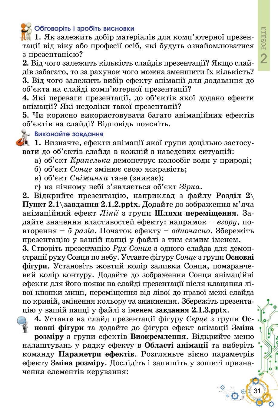 Мініатюра 31