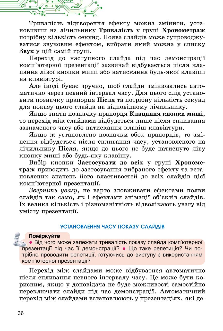 Мініатюра 36