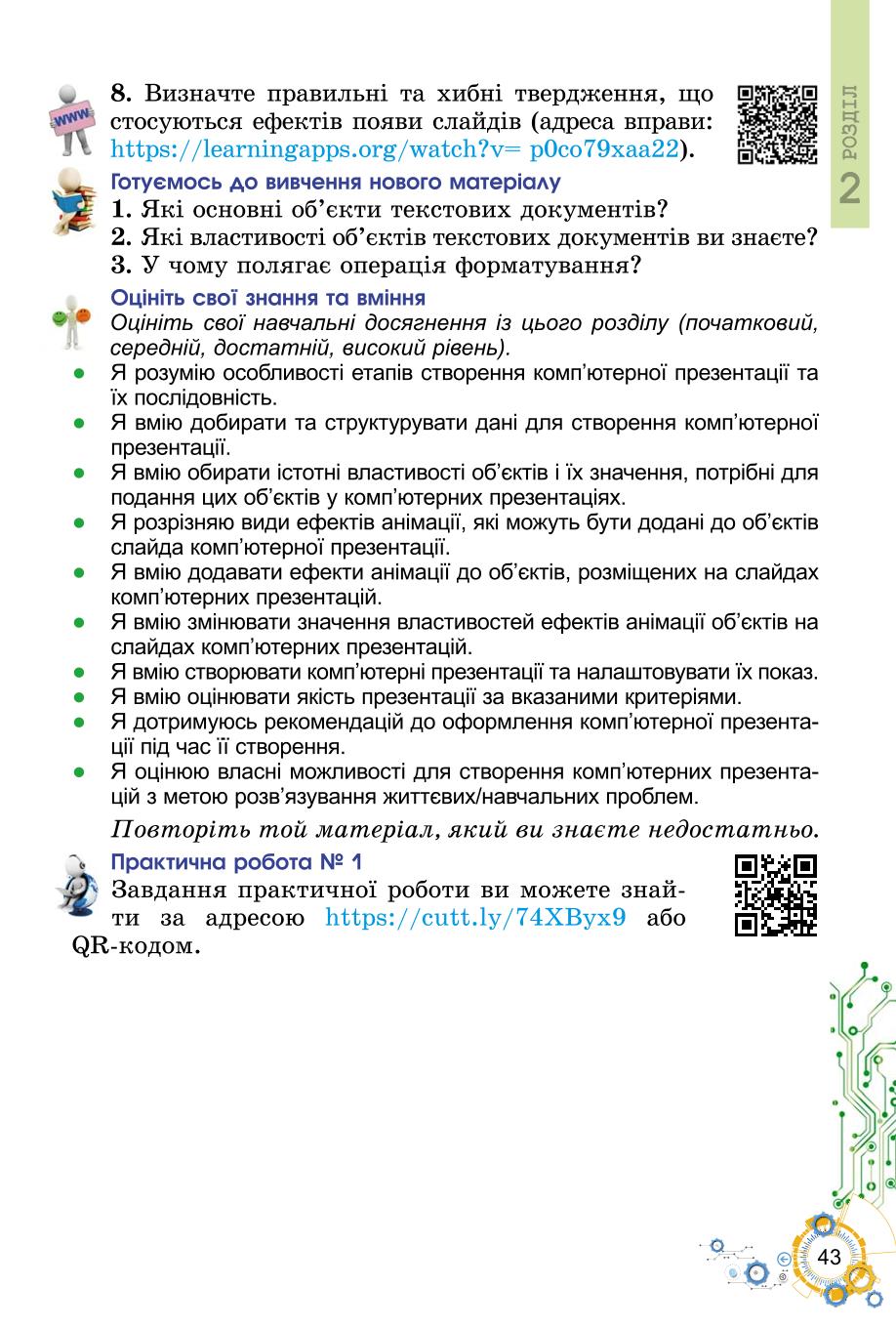 Мініатюра 43