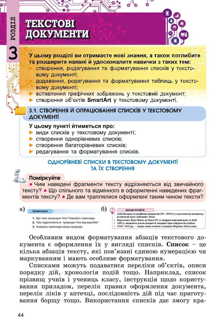 Мініатюра 44