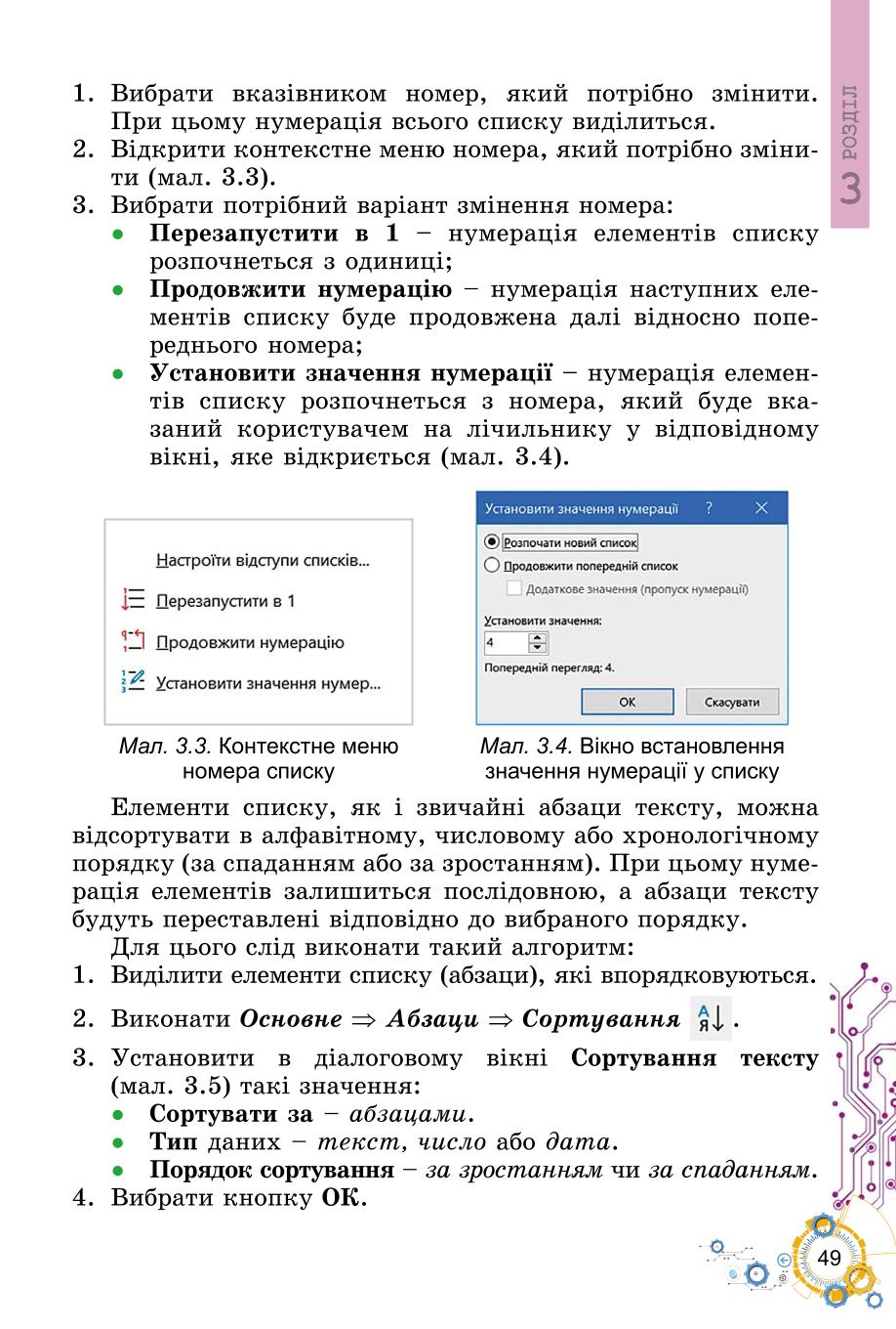 Мініатюра 49