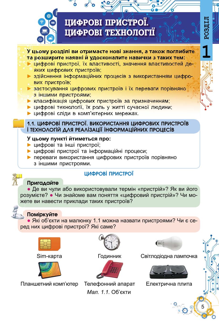 Мініатюра 5