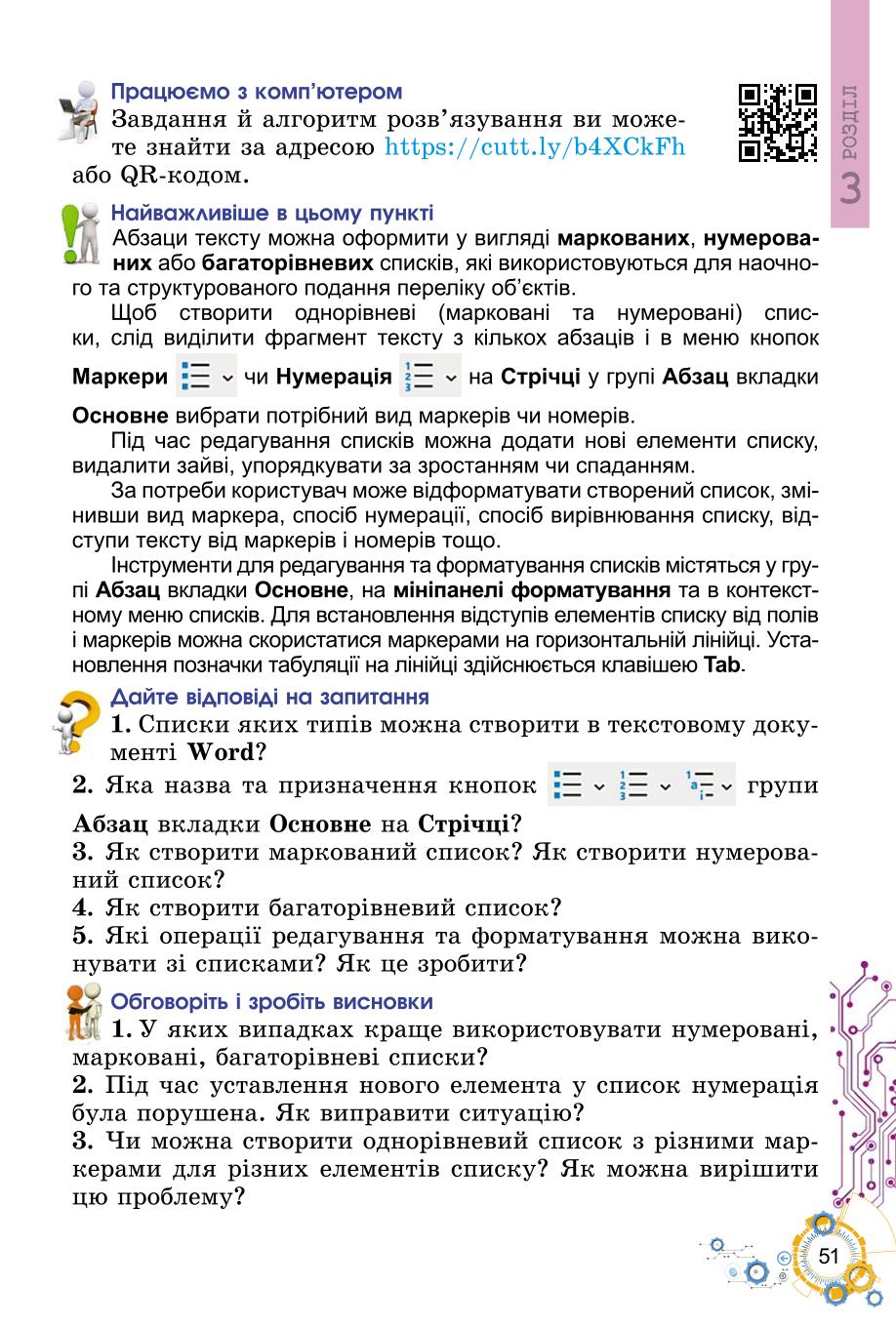 Мініатюра 51