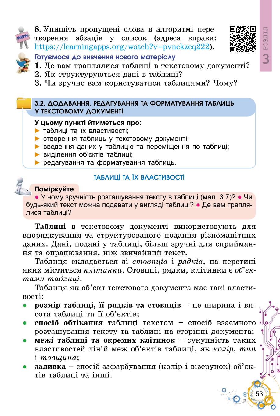 Мініатюра 53