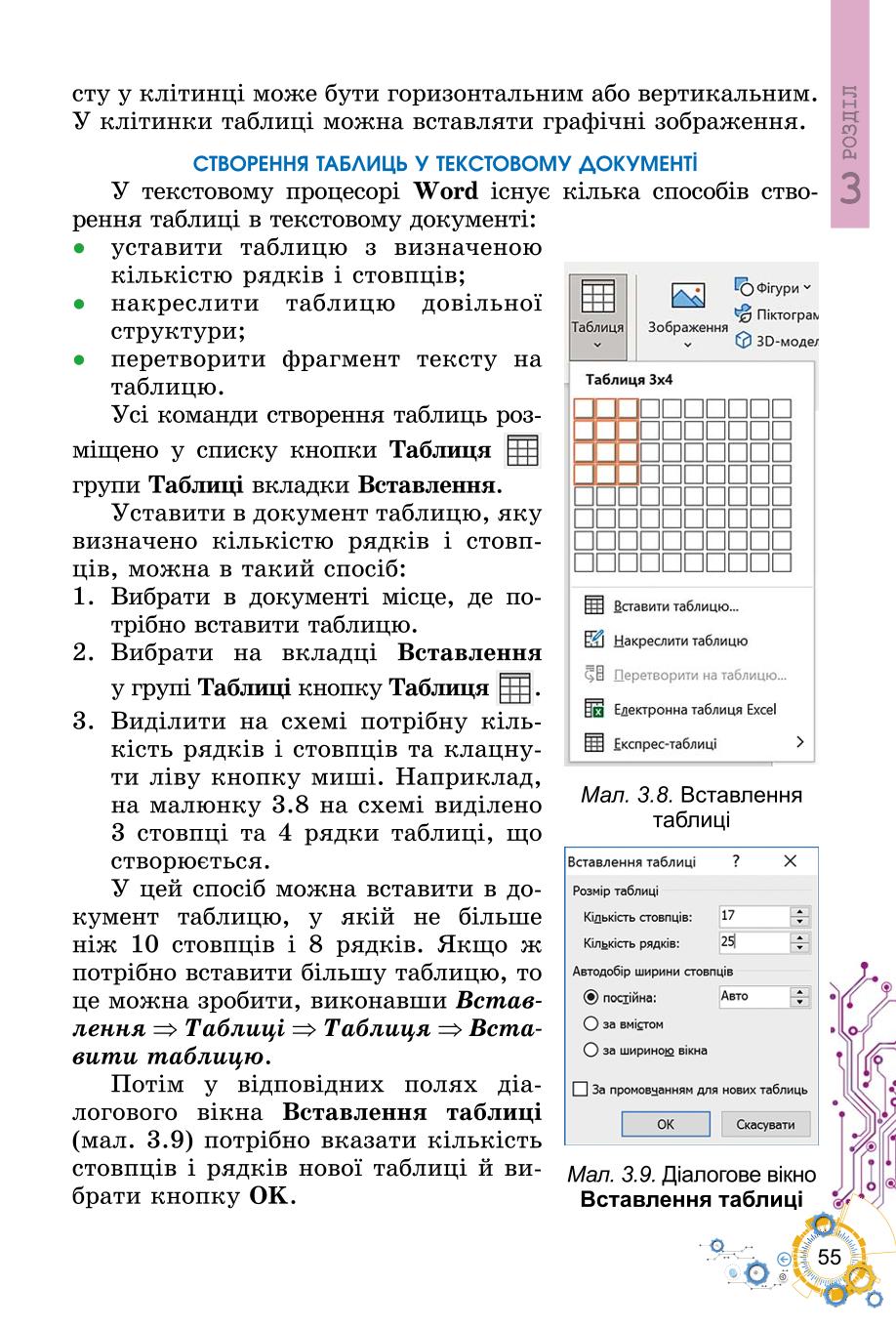 Мініатюра 55