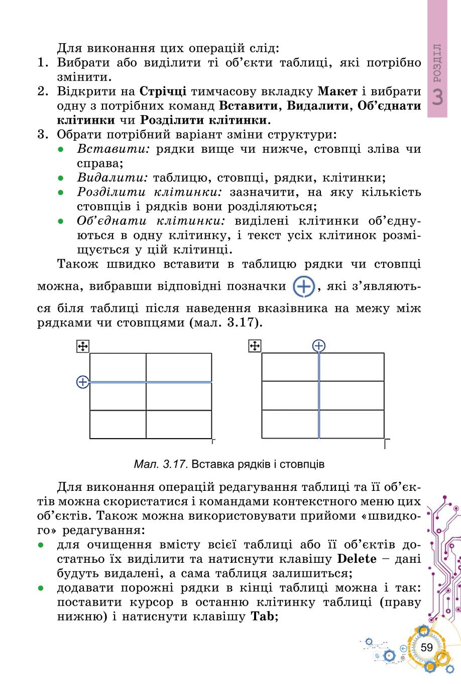 Мініатюра 59