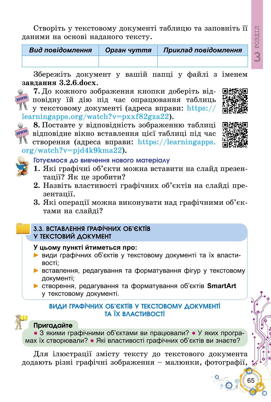 Мініатюра 65