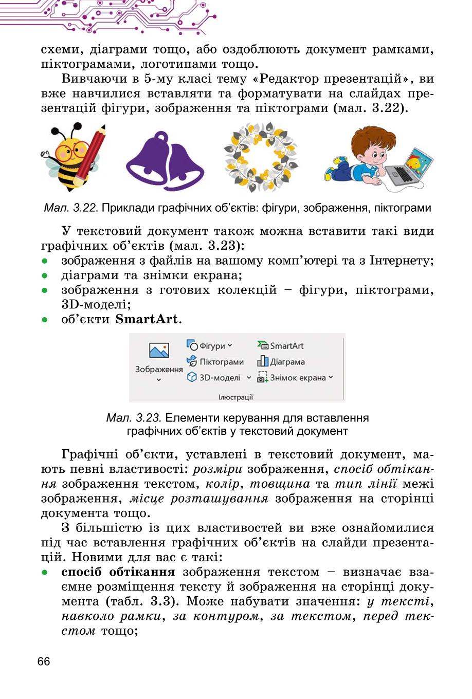 Мініатюра 66
