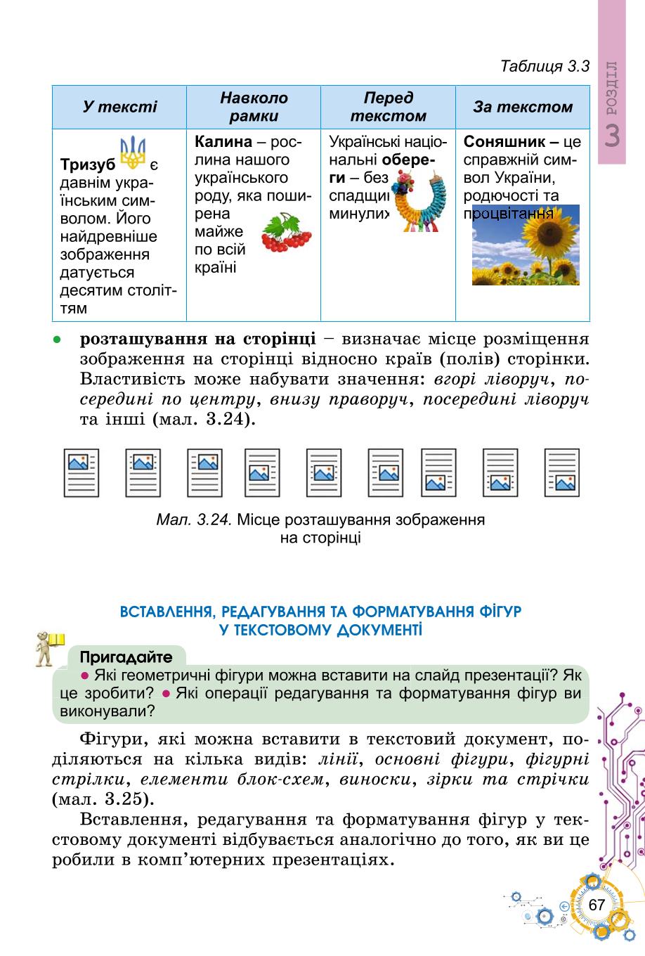 Мініатюра 67