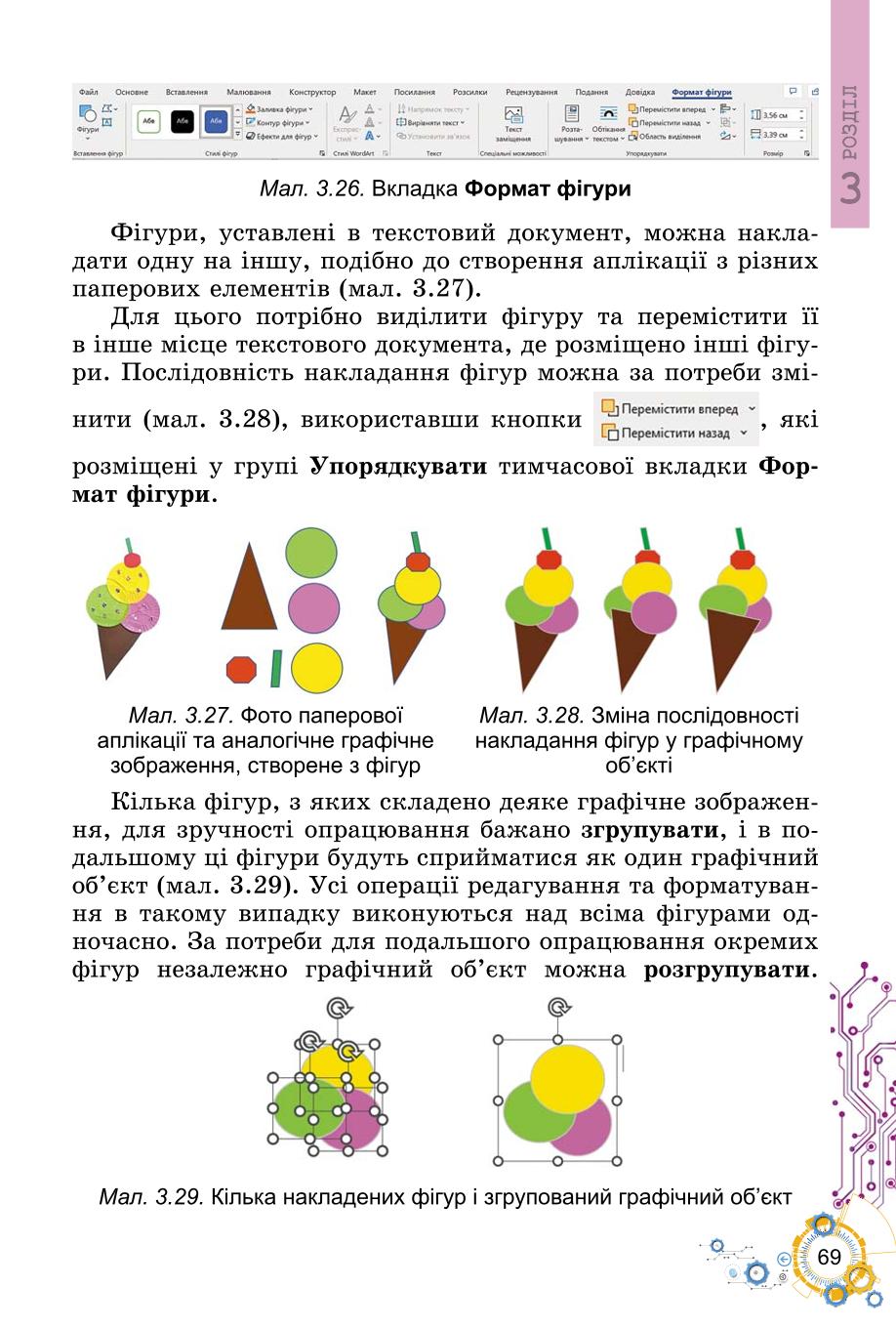 Мініатюра 69